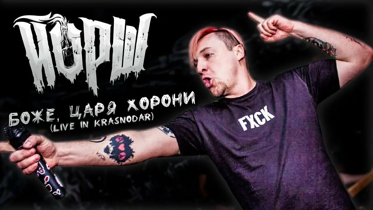 Йорш 2008. Группа йорш 2022. The irish ёрш. Йорш уроки ненависти альбом. Йорш граффити.