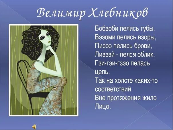 Бобэоби пелись губы. Велимир хлебников бобэоби пелись губы. хлебников стихотворение бебеобе. велимир хлебников стихотворение бобэоби. хлебников бобэоби анализ.
