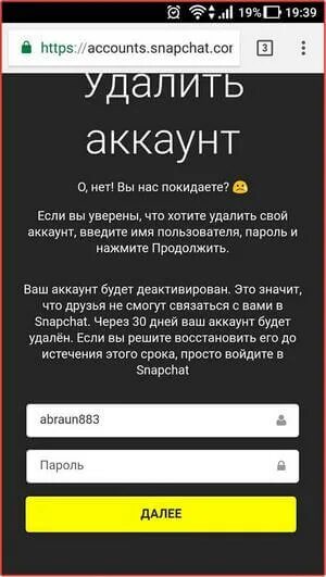 Как восстановить аккаунт в снапчате. Как удалить аккаунт в snapchat. как удалить аккаунт снапчат.