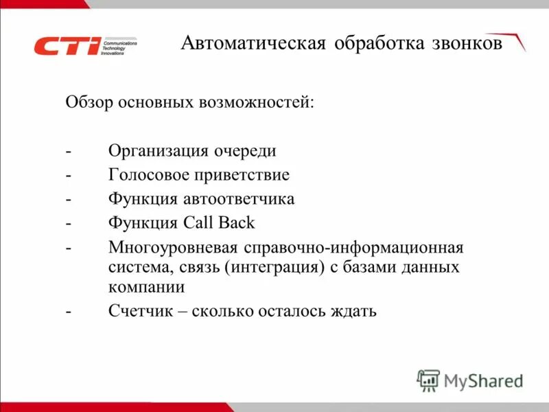 Приветствие при звонке. Голосовое Приветствие. Приветствие при звонке в компанию пример. Голосовое Приветствие для компании. Голосовое приветствие для атс