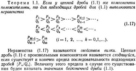 Цепные дроби