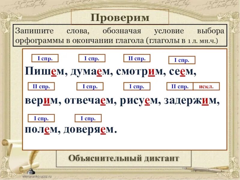 Буква е в глаголах правило. Орфограммы в окончаниях глаголов. 1 СПР окончания глаголов. Буквы е и в глаголах 1 и 2 спряжения. Е И В окончаниях глаголов.