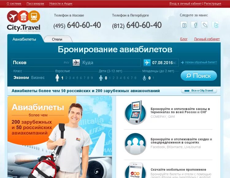 City travel сайт. Сити Трэвел. Авиакомпания Сити Тревел. City Travel билет.