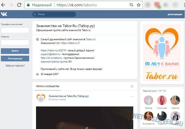 Открыть сайт знакомств табор. Tabor. Как зарегистрироваться в Tabor. Табор Пятигорск. Табор Улан-Удэ.