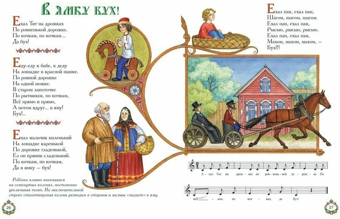 Северини танец пан пан. Ехал пан ехал пан шагом шагом ехал шагом шагом. Как у наших у ворот потешки. Пальчиковая гимнастика для детей автобус. Потешка для детей.