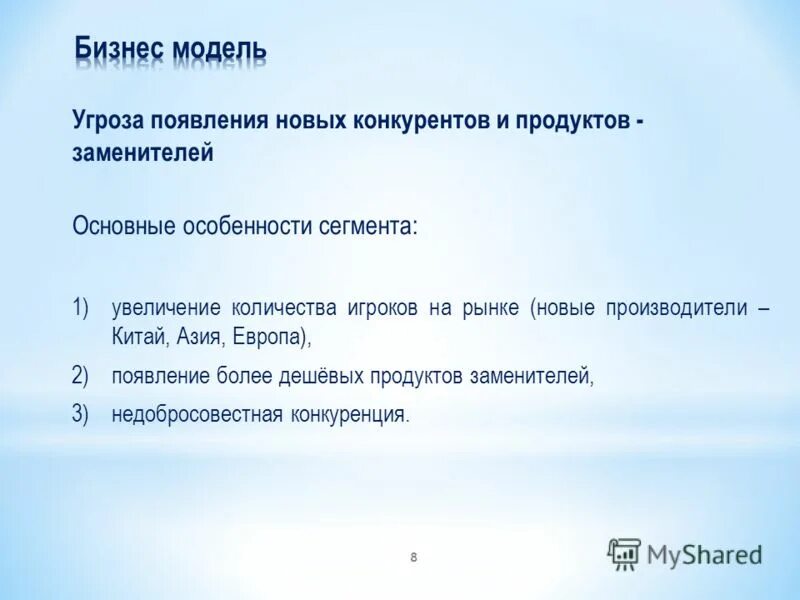 угроза появления новых конкурентов