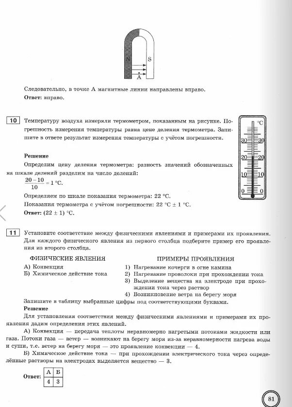 Физик впр 8 класс. Магнитные явления примеры. Физические явления в ВПР по физике 8. Физические явления 7 класс физика для ВПР. ВПР по физике цена деления.