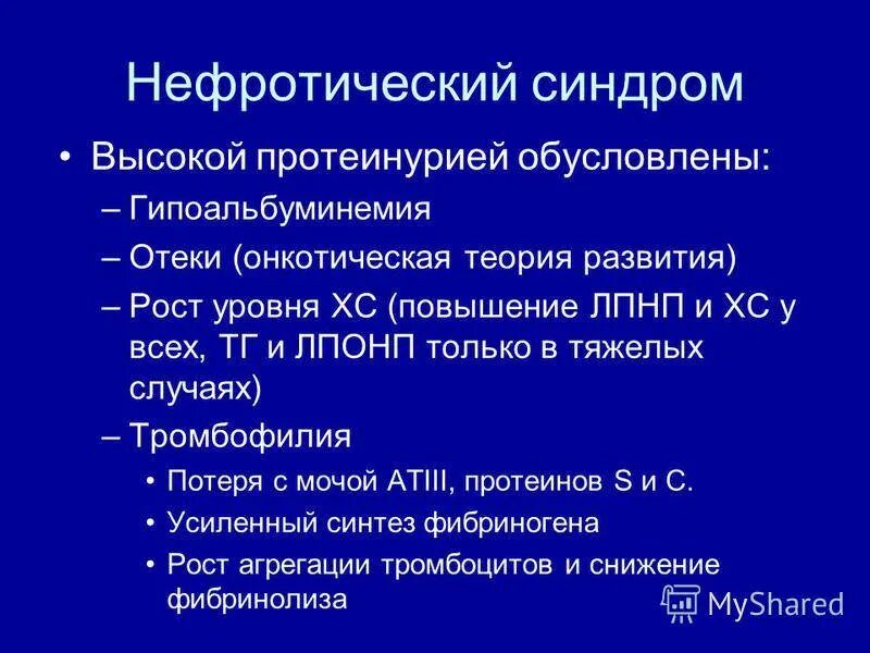 Нефротический синдром моча. Нефритический нефротический отечный синдром. Исследования при нефротическом синдроме. Методы диагностики нефротического синдрома. Нефротический и нефритический синдром у детей.