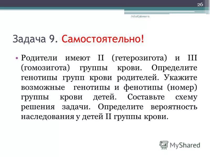 Гетерозиготная вторая группа крови. Группы крови гомозигота и гетерозигота. Гетерозигота группа крови. Родители имеют 2 и 3 группы крови. Гомозигота группа крови.