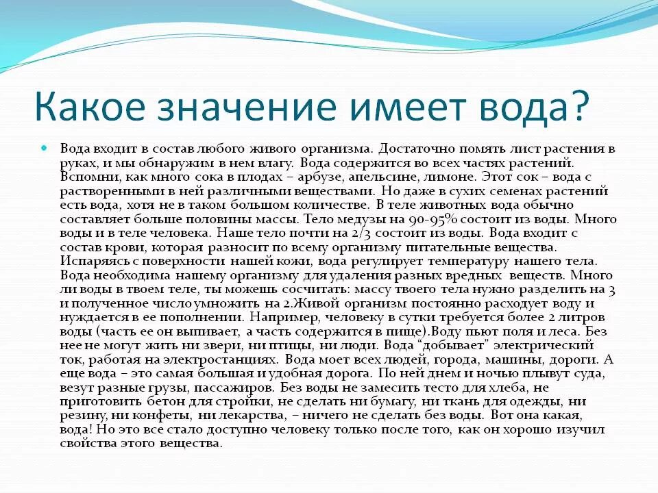 Какое значение в жизни человека имеет вода. Какое значение имеет вода для нашей планеты. Важность воды на планете. Значение воды для обитателей планеты. Какре значение имеет аода для обитателей планеты.