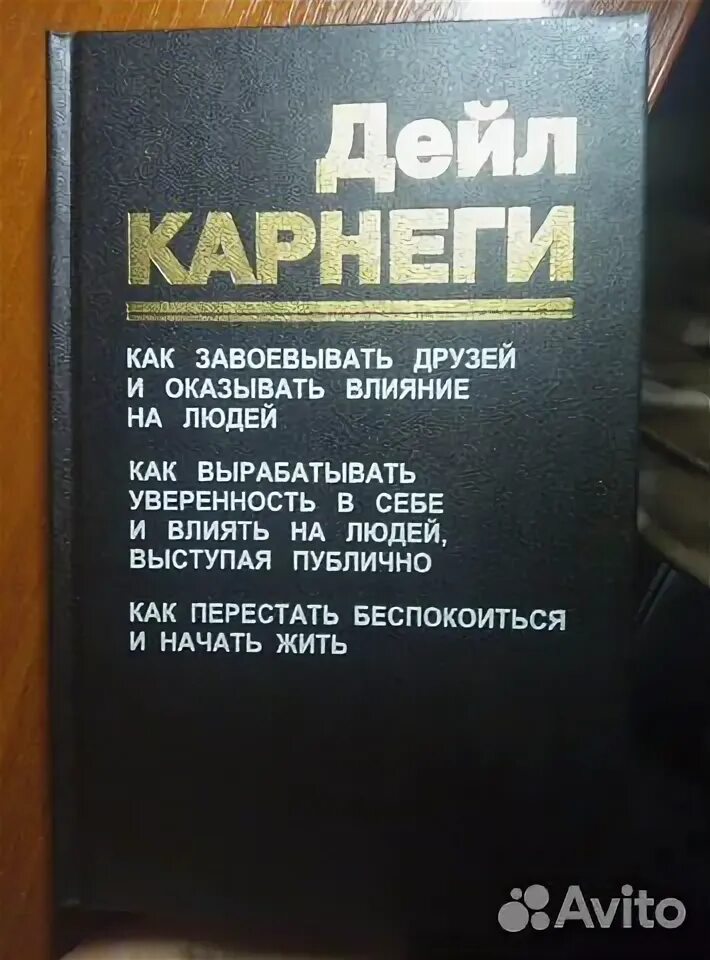 Аудиокнига дейл карнеги как завоевывать