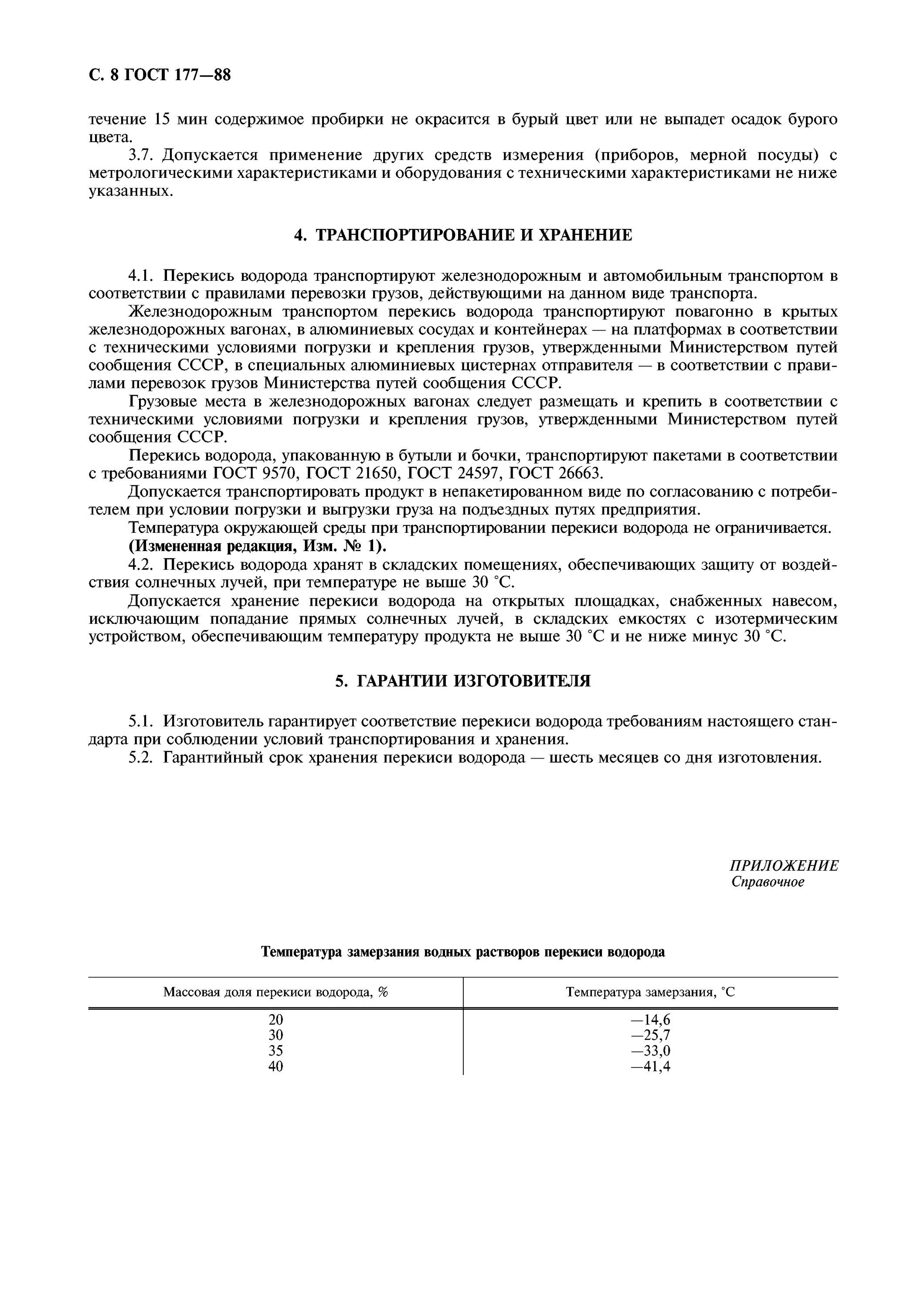 Перекись водорода ГОСТ 177-88 концентрация медицинская. Перекись водорода 3 процентная ГОСТ. Перекись ГОСТ 177-88 процент.