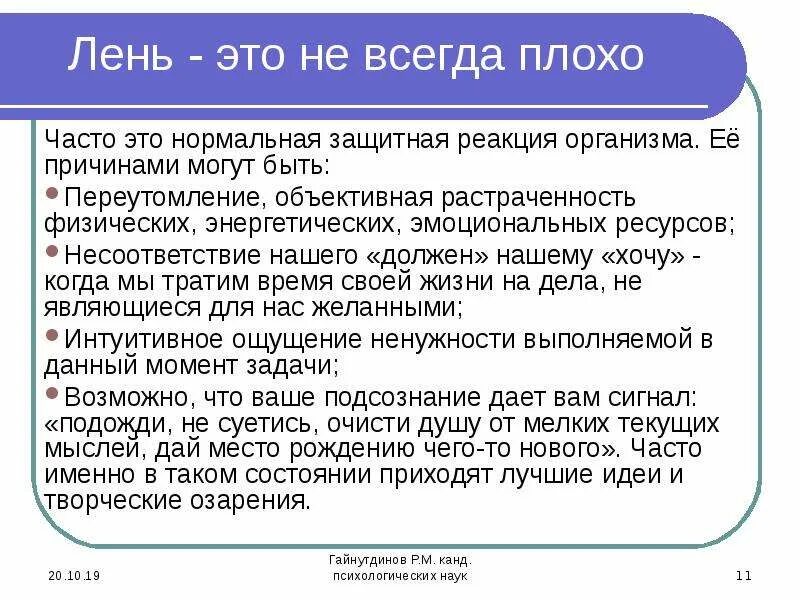 Лееь. Лень. Что такое лень кратко. Симптомы лени. Чаще всего постоянный это