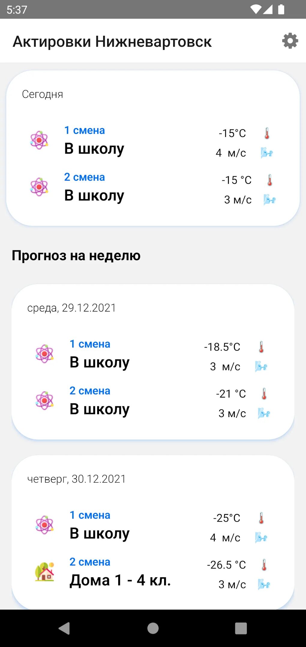 Актировка. Актировки хмао. актировка хмао. актировки сургут. актировка нижневартовск.