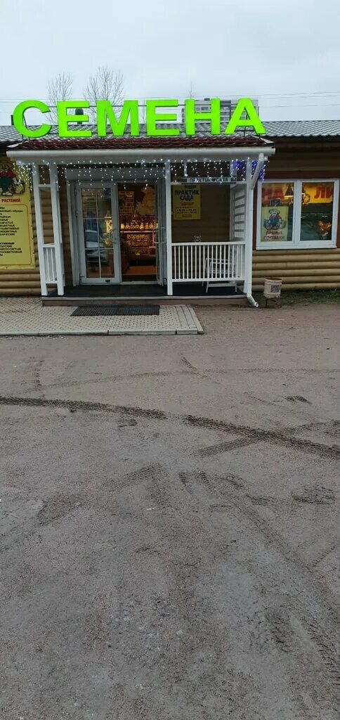 магазин семян в девяткино спб. санкт петербург магазин семена. цветы опт с доставкой в девяткино. магазин практик сада в девяткино. магазин семян в девяткино.