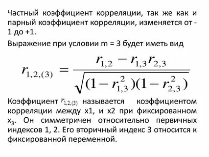 Какой коэффициент давали