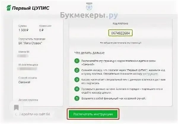Как пополнить цупис через терминал. Как пополнить цупис через терминал