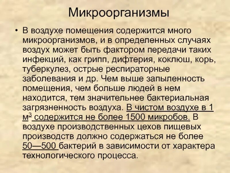 Микроорганизмы воздуха помещений. Бактерии в воздухе помещений. Наибольшее количество бактерий содержится воздух. Как много микроорганизмов в воздухе. Количество микроорганизмов в воздухе городов.