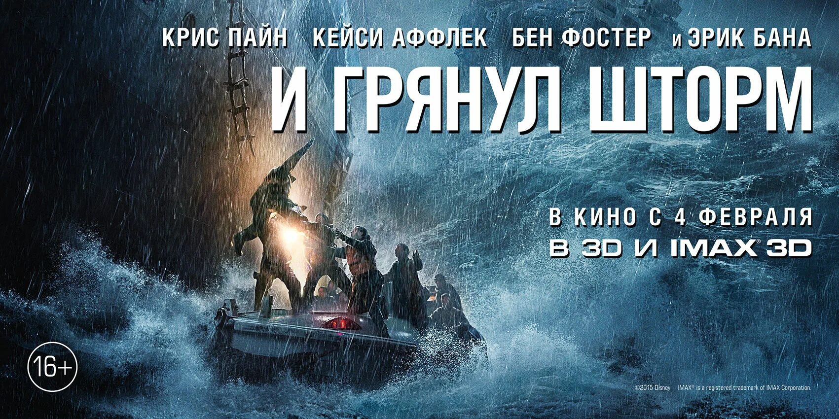 У вас нет других нас шторм. Бен фостер и грянул шторм. кейси аффлек и грянул шторм. и грянул шторм (2016).