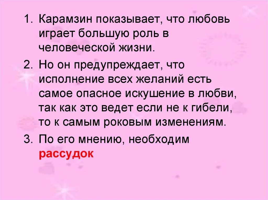 Что рассказчик считает самым опасным искушением любви. Сочинение на тему сентиментализм. Что рассказчик считает самым опасным искушением любви. Искушение цитаты. Искушённая любовь.