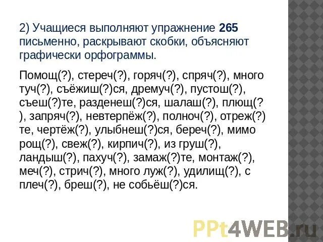 Русский язык 7 класс контрольный диктант наречие. Ь после шипящих упражнения. Ь после шипящих в разных частях речи упражнения. Ь знак после шипящих упражнения. Упражнения на написание ь после шипящих.