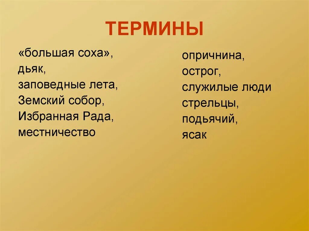 Больший термин. Термины. большая соха. большая соха определение. большая соха год.