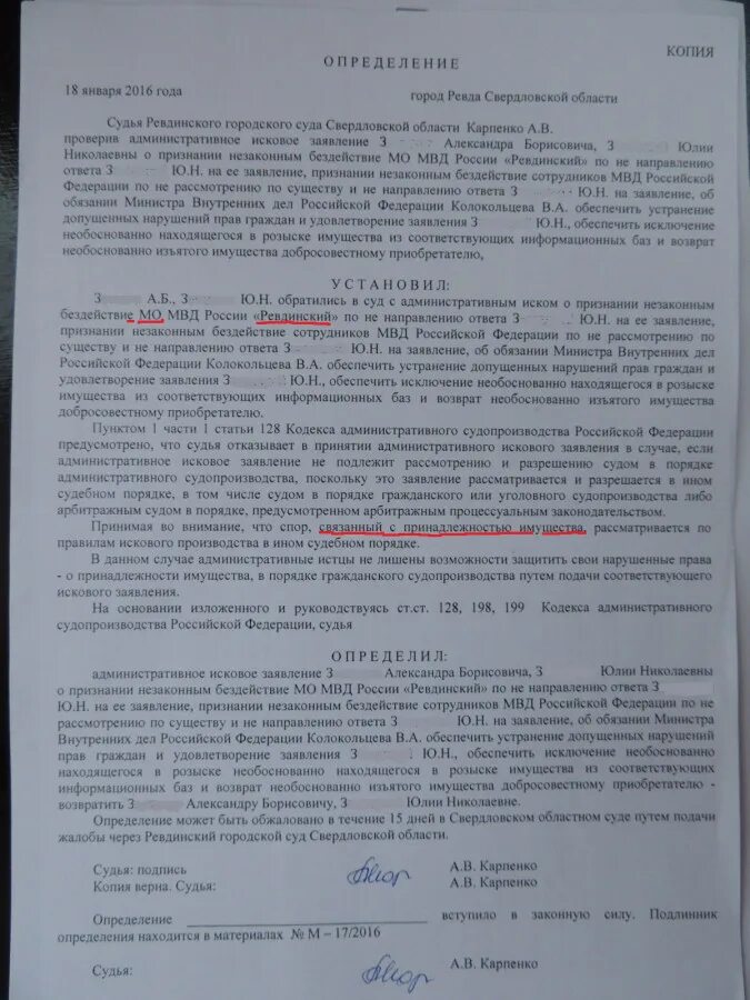 Иск о признании добросовестным. Ходатайство о возврате изъятого имущества. Ходатайство о возврате конфискованного имущества. Решение суда о возврате имущества. Ходатайство о признании добросовестным приобретателем автомобиля.