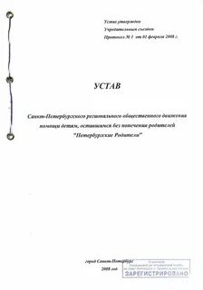 Устав движения первых 2024