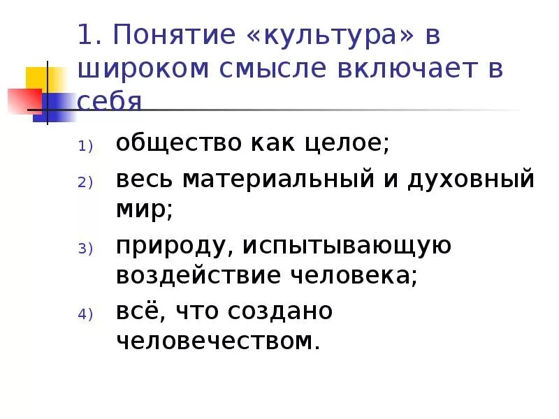 Общество в широком смысле 6 класс. Понятие культура в широком смысле. Культура широкое понятие. Понятие культура в широком смысле включает в себя. Культура в широком смысле это в обществознании.