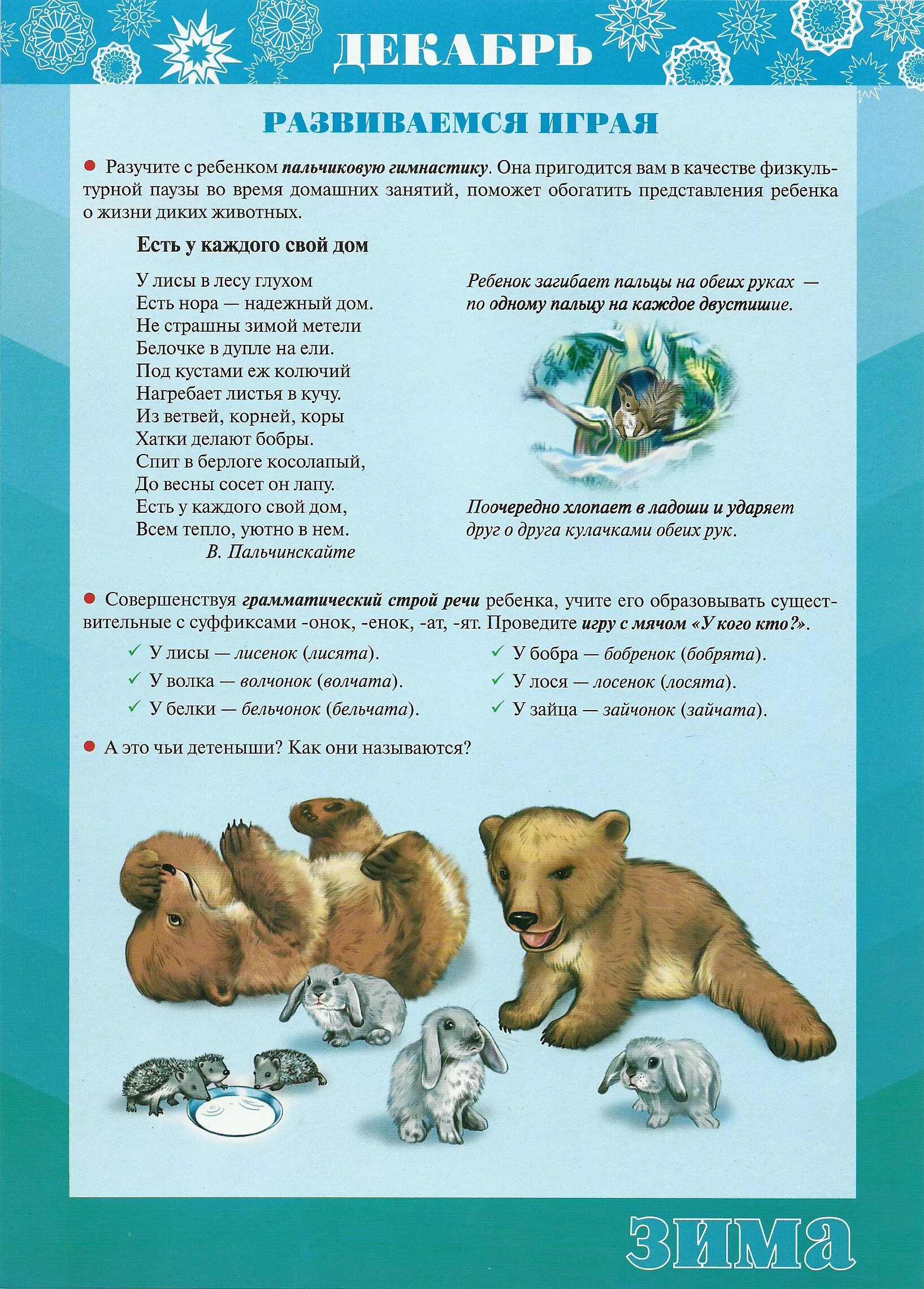 Консультации для родителей в подготовительной группе январь. Материалы для родительского уголка средняя группа, январь, февраль. Материал для родительского уголка в средней группе. Январь для родительского уголка. Январь для детей в детском саду.