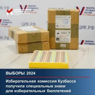 Марка на бюллетень выборы 2024