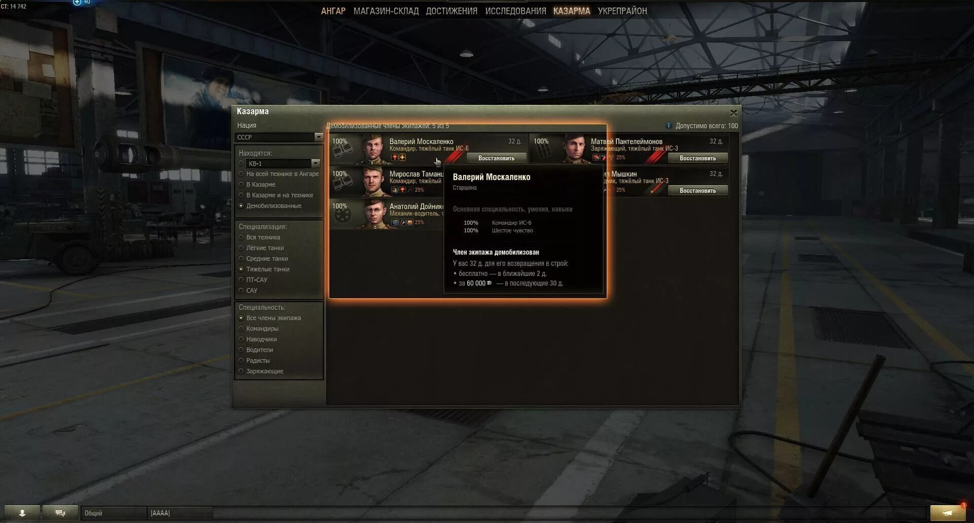 Восстановить wot. Как вернуть экипаж в World of Tanks. Мод возврат экипажа. Возврат экипажа вот. Как демобилизовать экипаж в World of Tanks.