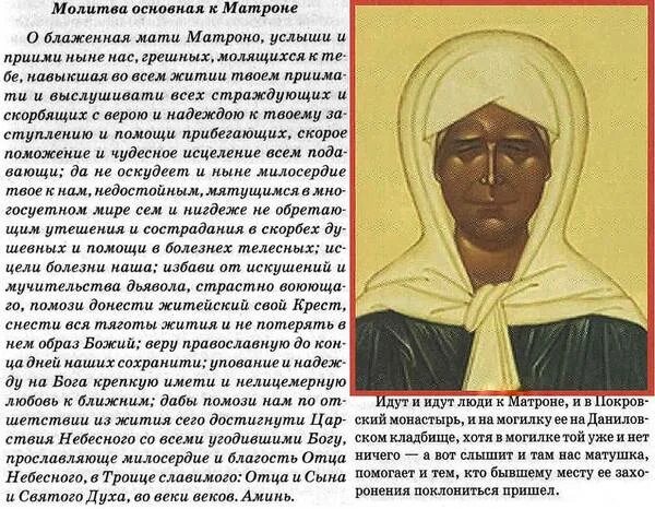 Молитва матроне московской решение проблема. Икона блаженная старица матрона московская. молитва к матронушке блаженной матроне. молитва матроне московской об исцелении. молитва матроне московской о блаженная мати матрона.