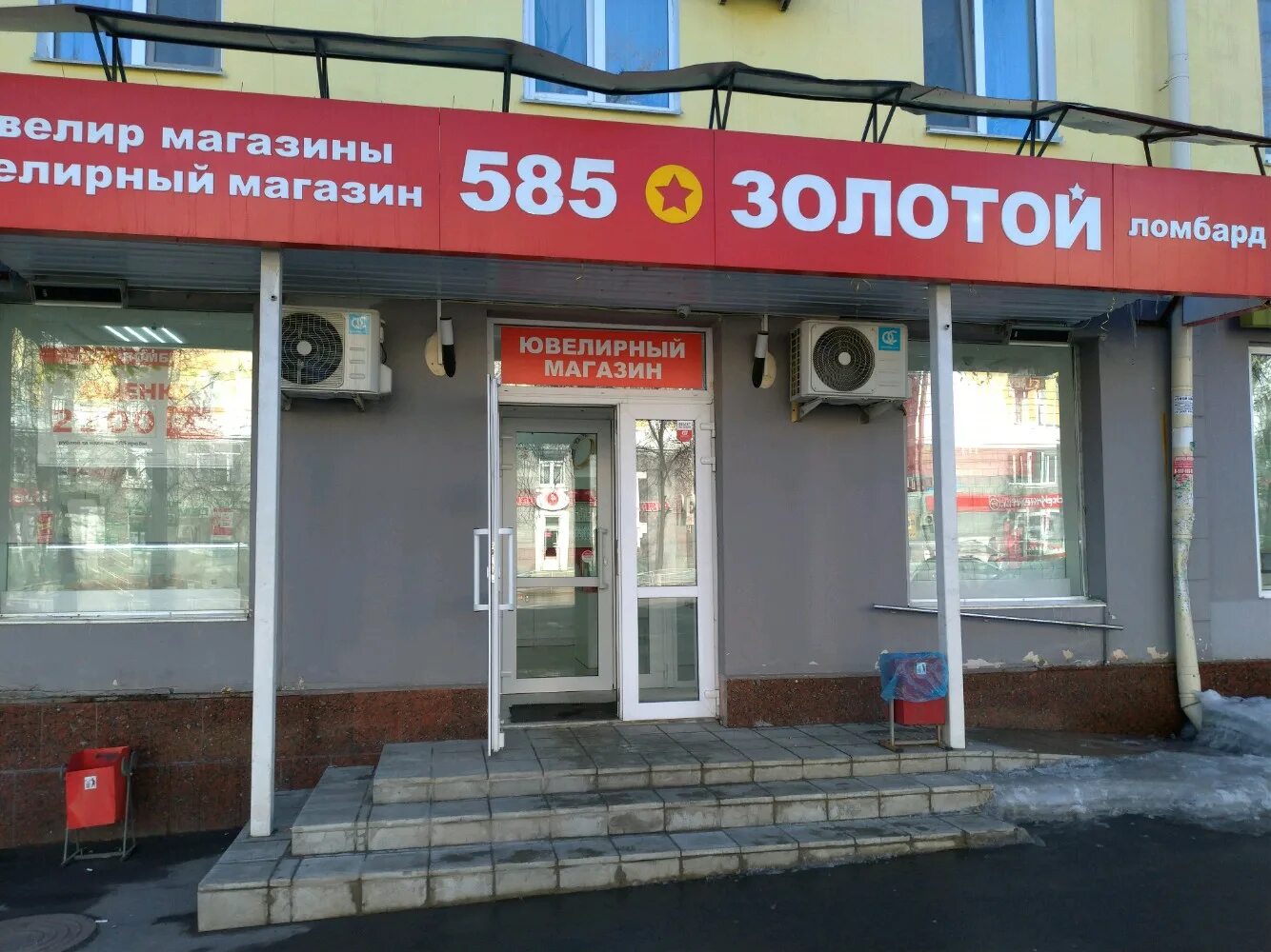 Ломбард магазин. Магазин ломбард золото 585. 585 (ювелирная сеть). 585 уфа ломбард. Скупка золота в ломбарде 585.