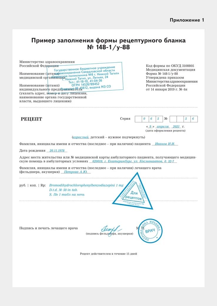 На рецептурном бланке 148 у выписывается. Форма 148-1/у-88 Рецептурный бланк. Рецепт 148-1/у-88. Форма рецептурного Бланка 148-1/у-88 заполненный. Бланк 148-1/у-88 феназепам.