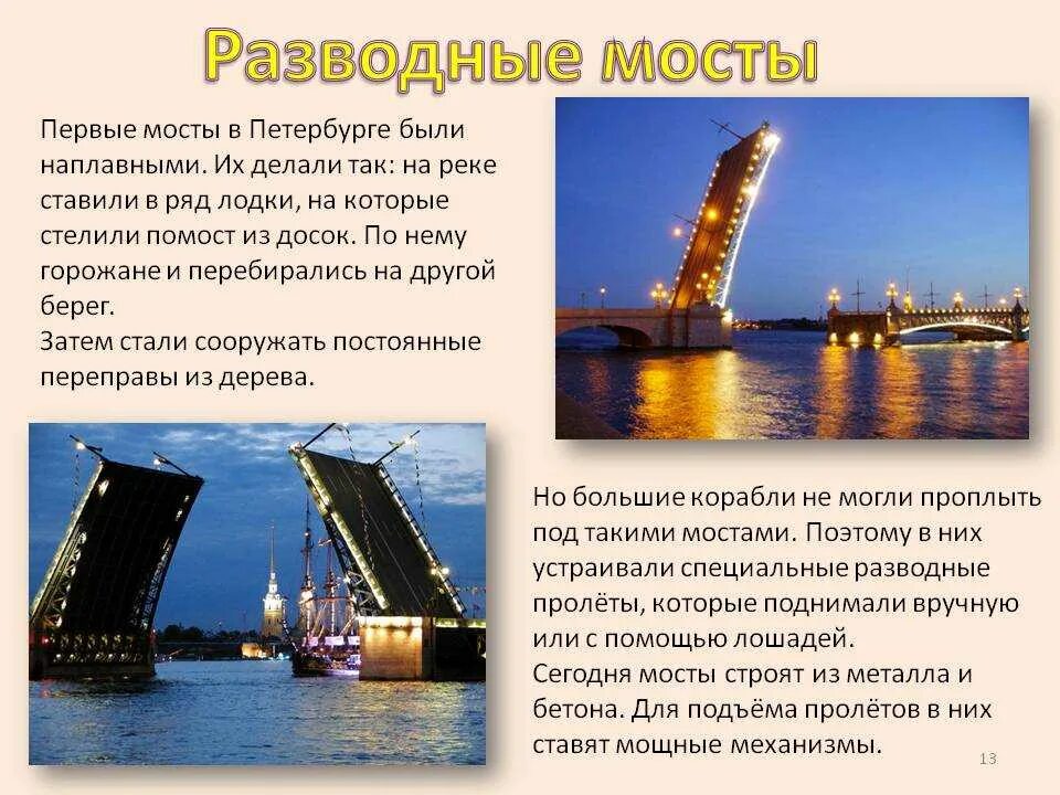 Интересные сведения о выбранной достопримечательности санкт петербурга. Достопримечательности санкт-петербурга мост разводной. проект про разводной мост в санкт-петербурге. достопримечательности санкт петербурга разводной дворцовый мост. дворцовый мост в санкт-петербурге 2 класс окружающий мир.
