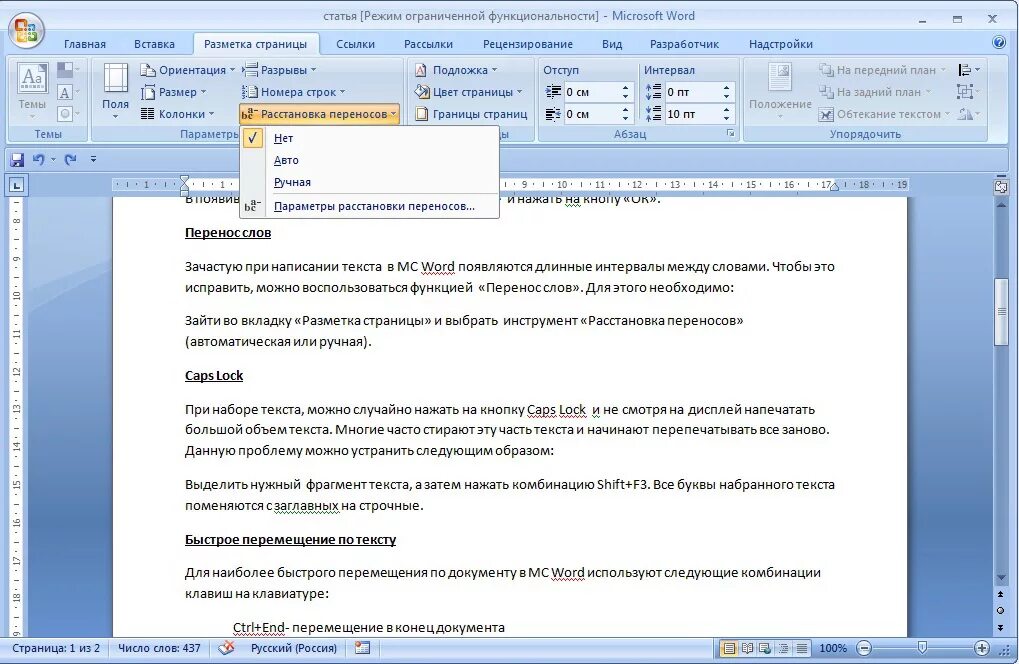 Как сравнить два документа word на различия