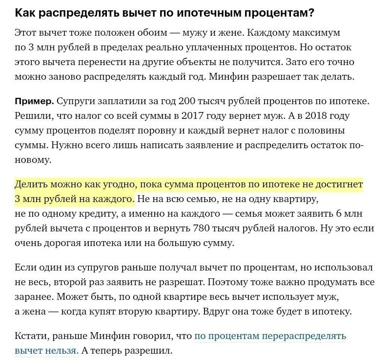 Вычет за квартиру сколько раз можно вернуть. Возврат по процентам. Вычет на проценты по ипотеке. Возврат по ипотечным процентам. Налоговый вычет на ипотеку и на проценты.