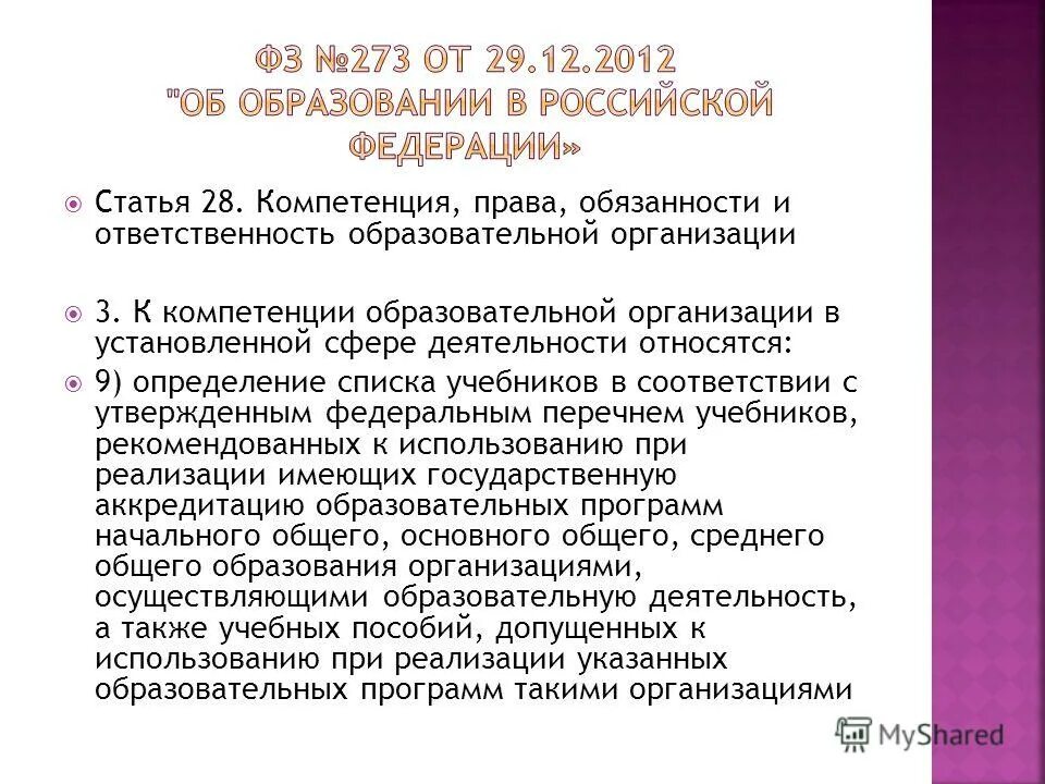 273 фз обязанности образовательной организации. Сайт 273-ФЗ вопросы и ответы. Школьные поборы ФЗ 273. Ступени высшего образования в России юрист.