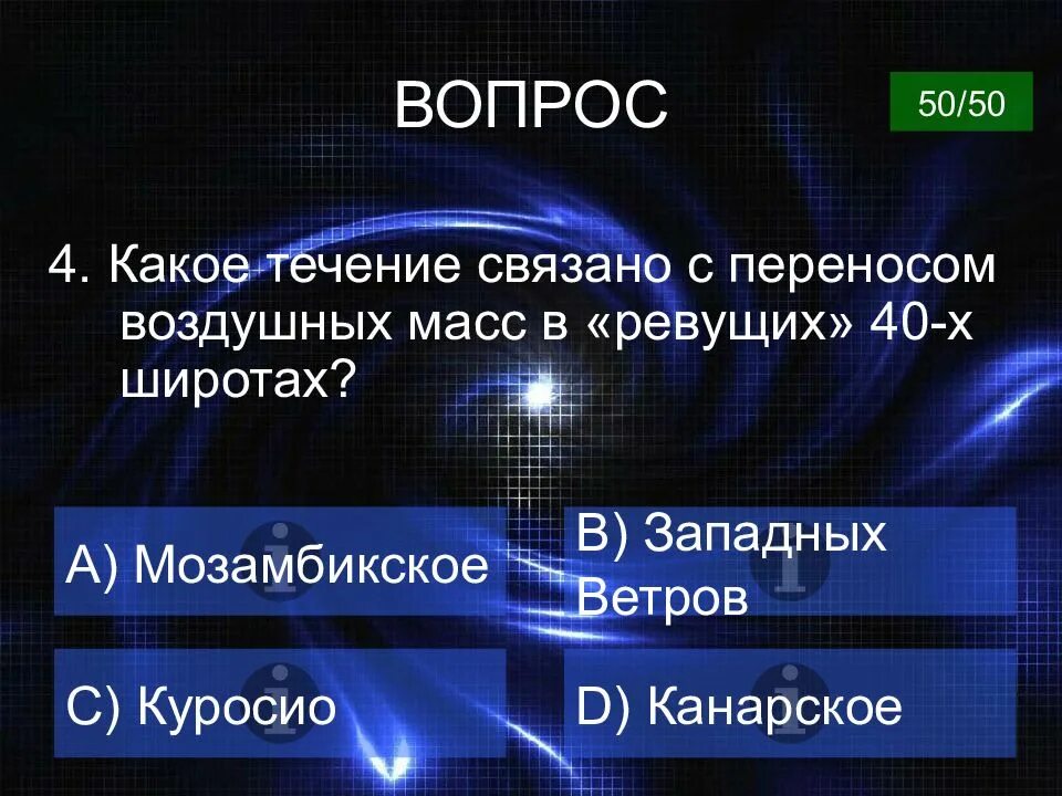 Название течения проходящего в ревущих сороковых широтах. Какое течение связано с переносом воздушных масс в ревущих широтах. какое течение связано с переносом воздушных масс в 40.годах.