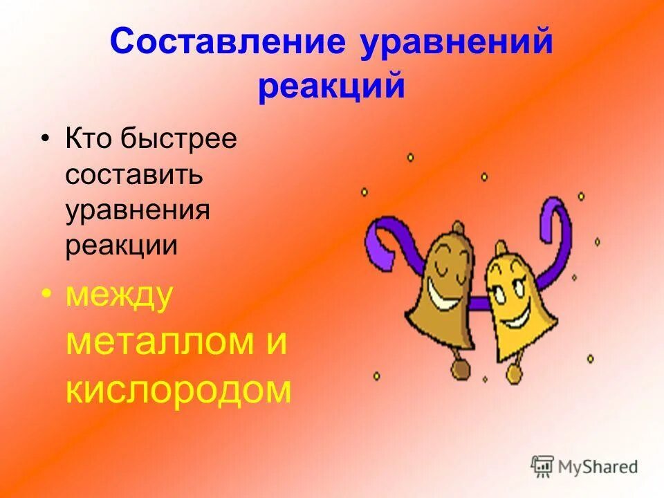 быстро составить