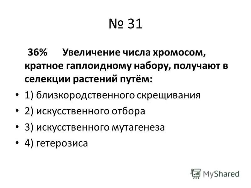 Изменение хромосом не кратное гаплоидному