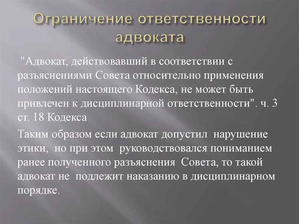 Ответственность адвоката за нарушение