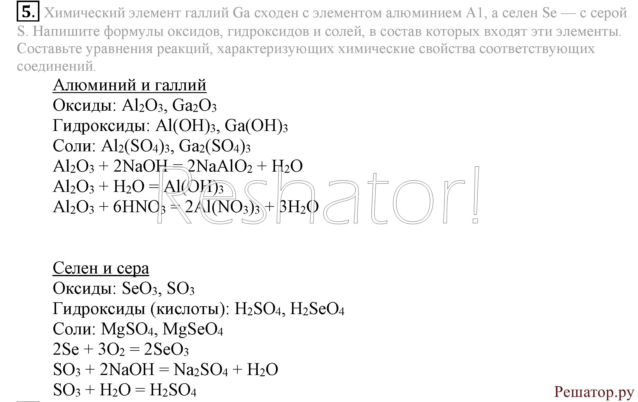 Рудзитис 8 класс учебник ответы. Формулы химия 8 класс рудзитис. Химия 8 класс рудзитис основные формулы. Химия 8 класс рудзитис 5 параграф. Химия 8 класс параграф 49.