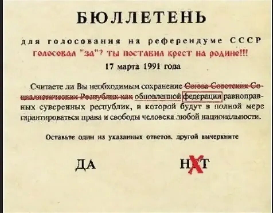 Дата референдума