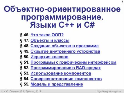 Языки ооп