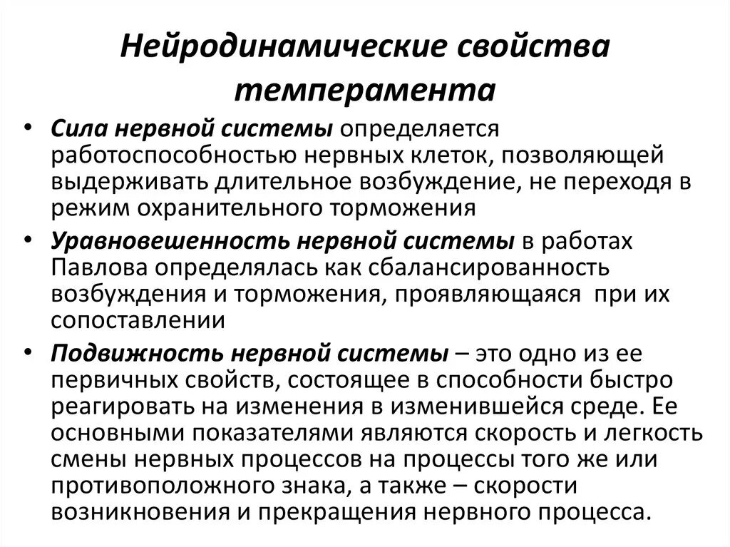 Изменения регуляторного характера. Нейродинамическая теория темперамента. Психодинамические свойства темперамента. Нейродинамические нарушения нейропсихология. Особенности нейродинамических процессов.