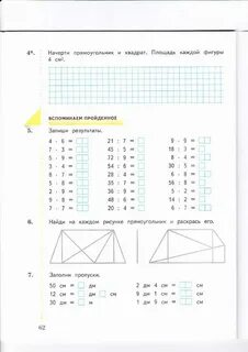 Матем 2 класс 21