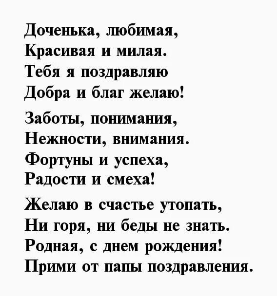 стихи для любимой дочери. трогательный стих любимой доченьке. стихи для взрослой дочери. стихи для мамы от дочери. стихи для любимой дочери.