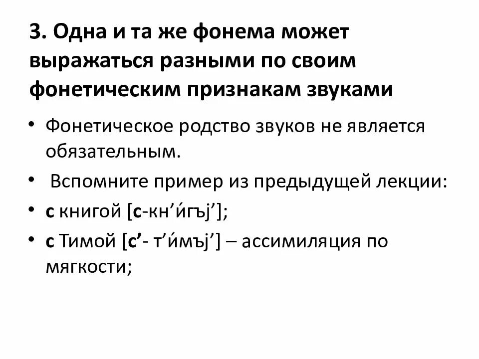 Фонетические признаки примеры. Фонетический разбор. Фонетический разбор слова схема. Фонетическое слово это в языкознании. План фонетического разбора 5 класс.